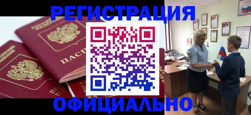 прописка для школы в Гусеве